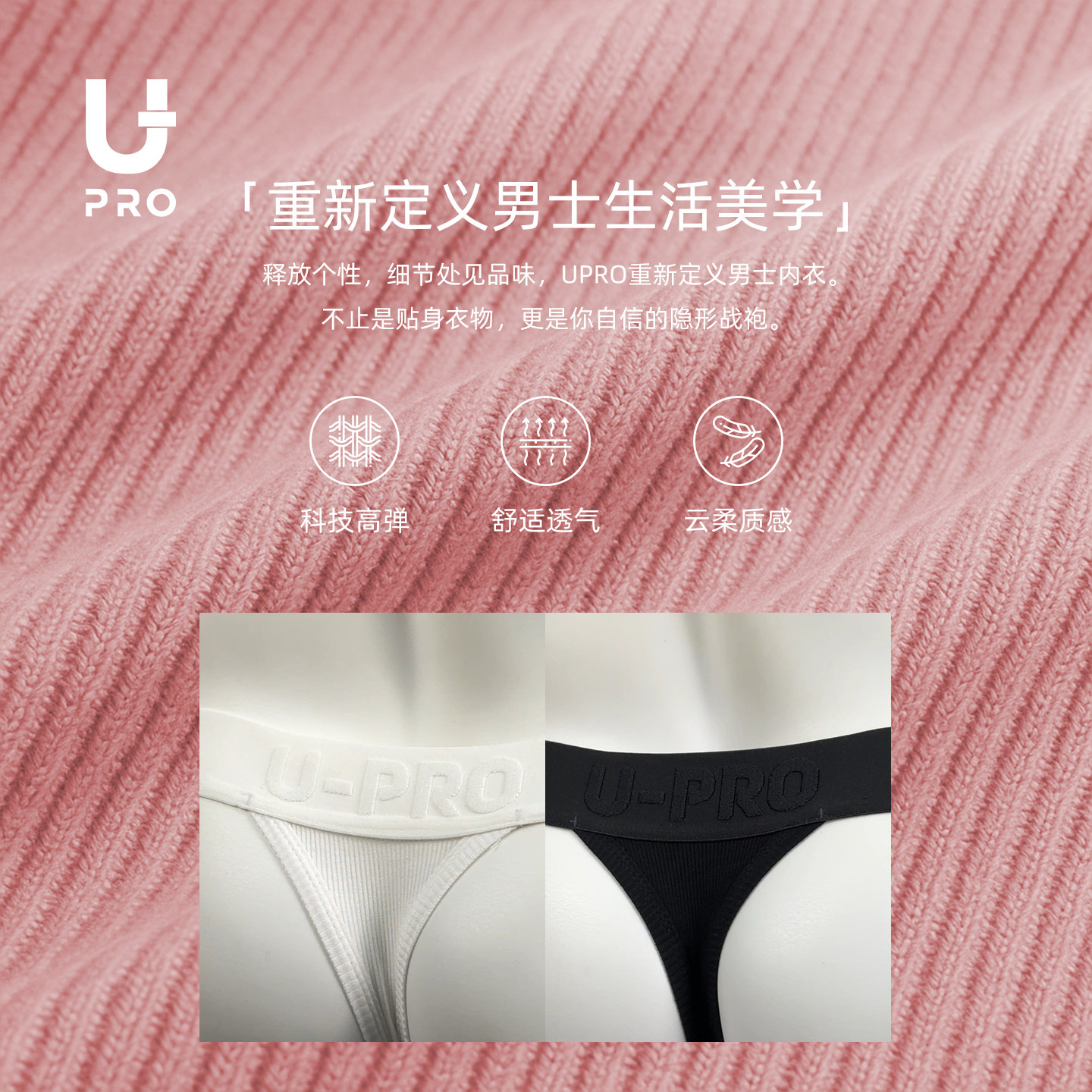 UPRO柚璞时尚爱心螺纹三角高开叉内裤粉色黑色白色男士内衣,淘宝优惠券,粉丝福利购,淘宝优惠卷
