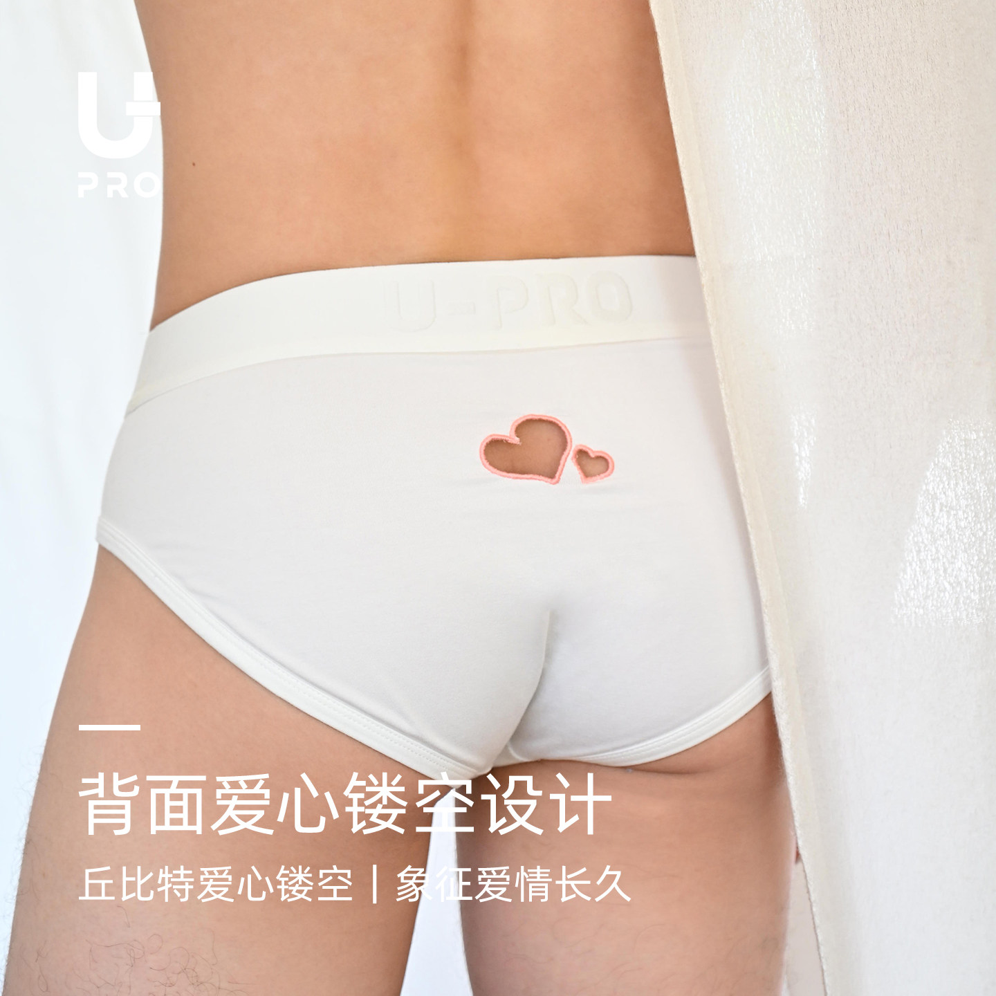 UPRO柚璞男刺绣爱心镂空白色男士三角内裤莫代尔超软内衣,淘宝优惠券,粉丝福利购,淘宝优惠卷
