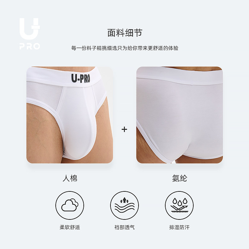UPRO柚璞运动三角内裤厚板胶印黑白莫代尔超软男士内衣