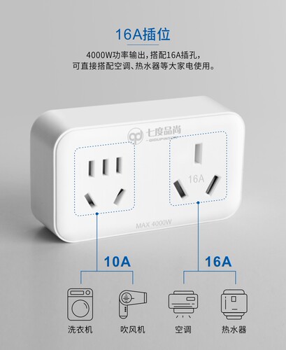 七度品尚16转10a插座插头大功率转换器10转16a暖风机空调转换插头 - 图0