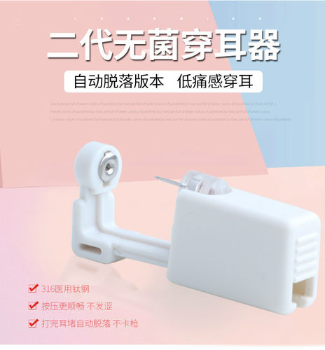 打耳洞神器一次性无痛穿耳器防过敏穿孔针学生耳钉枪穿耳孔穿耳洞 - 图1