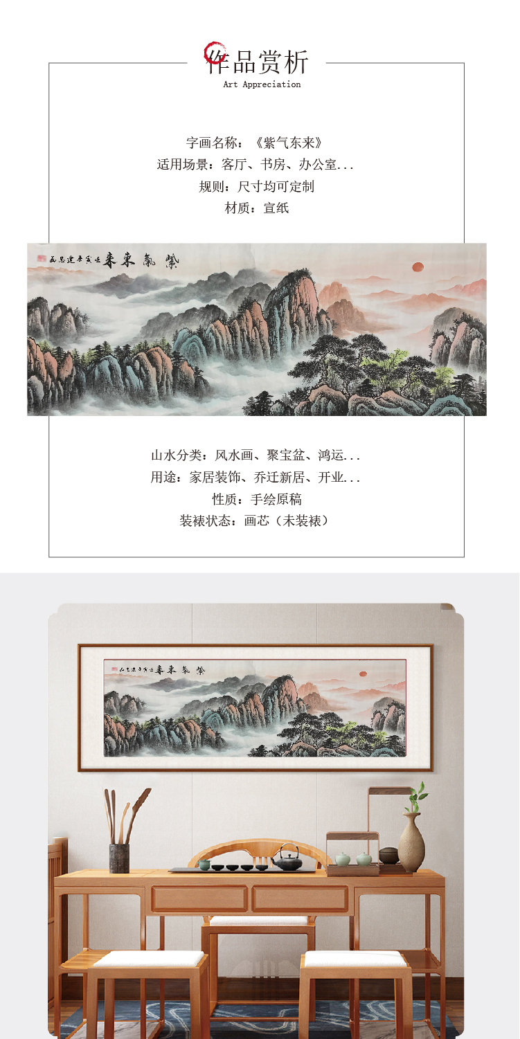 定制手绘 办公室客厅国画 旭日东升挂画 紫气东来 沙发背景山水画