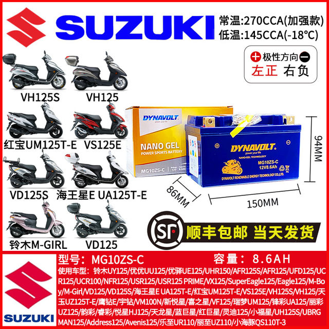 Suzuki pedal 125 battery direct from Lion Company