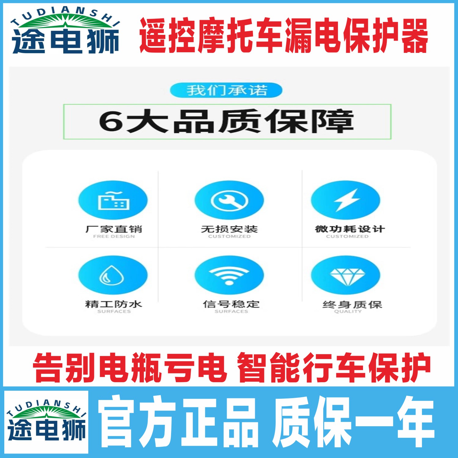 摩托车断电开关防漏电亏电跑电保护器电源总遥控开关通用总闸电瓶 - 图2