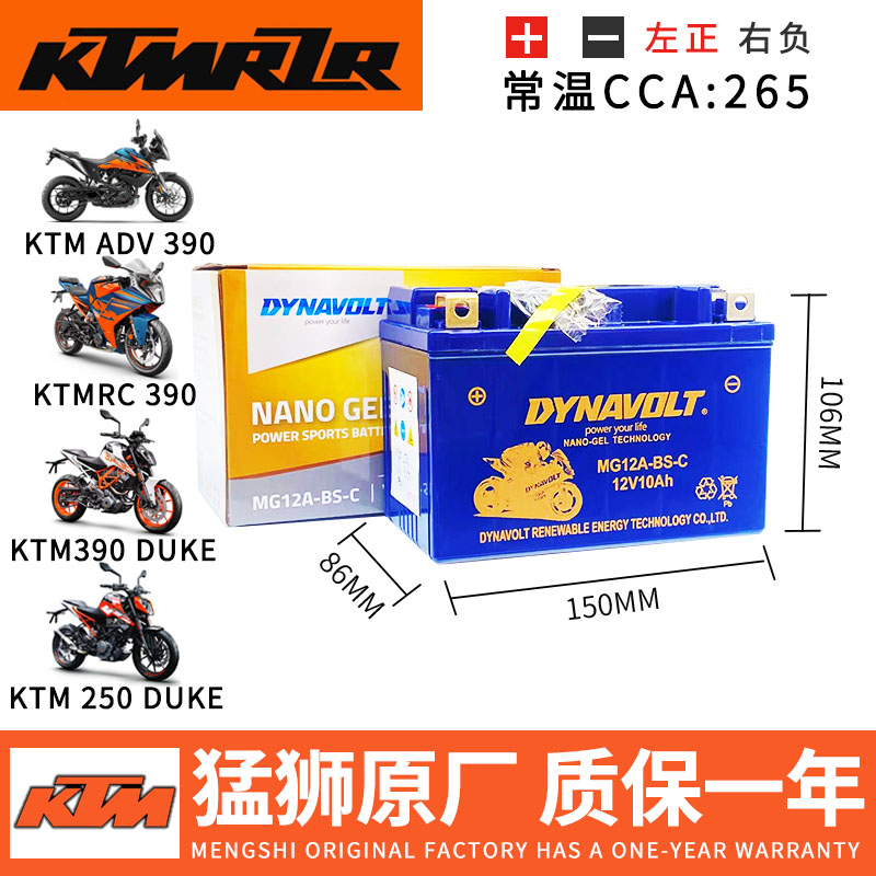 杜克KTM200 250 390 690 790DUKE/RC390 1090 1190 1290ADV电瓶 - 图1