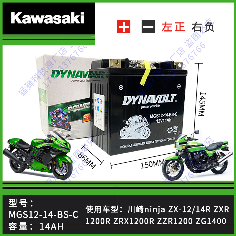 川崎ninja ZX-12/14R ZXR1200R ZRX1200R ZZR1200 ZG1400电瓶电池 - 图3