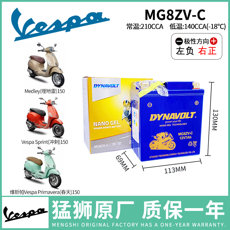 适用维斯帕VESPA GTS300 GTV300 LXV150春天冲刺埋地雷Medley电瓶 - 图2