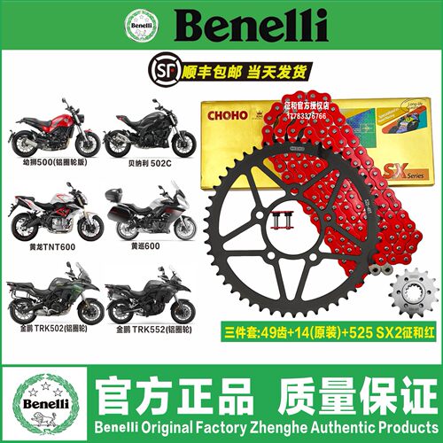 贝纳利502C幼狮500公路版金鹏502黄龙600黄巡600征和油封链条牙盘 - 图3