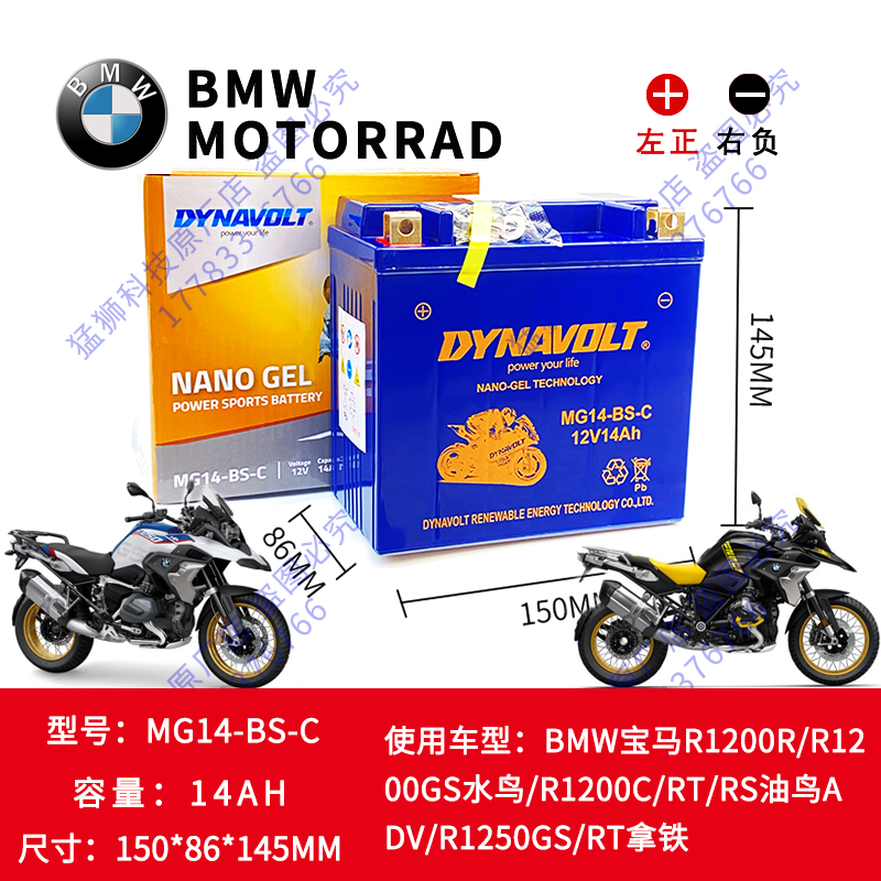 宝马C600 C650Sport GT F800R/GS拿铁R1200C/R/RT/GS R1250GS电瓶-图3