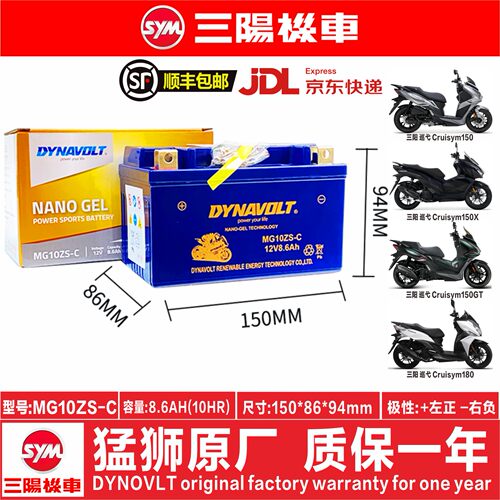 三阳曼巴巡弋180 TL500 508 DRG150听你TINI110飞度4 FNX150电瓶 - 图1