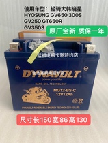 Light riding great Han Xiaoxing HYOSUNG GV650 300S GV250 GV250 GT650R GV350S storage battery