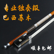 Brazilian upscale Imports of Suwood violinist Grand Ticino Arch Bow Bow Professional Playing Level Solo class Adult 4 4