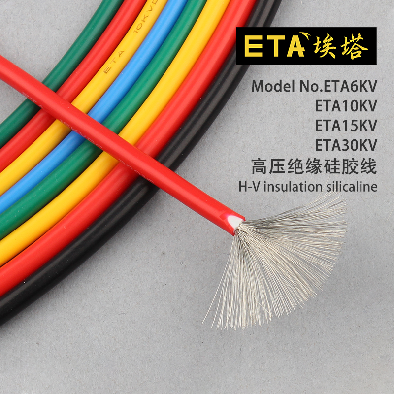 埃塔ETA10KV 耐冻双层绝缘硅胶万用表线 测试线 锡包铜绞线硅胶线