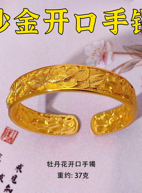 宽版牡丹花沙金开口手镯支持回收