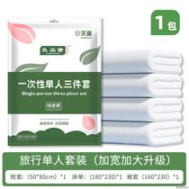 Disposable bed linen quilt cover pillowcase Four sets Travel to the hotel Sepal Three Sets Portable Bed Bedding