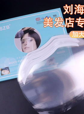美发工具剪刘海贴刘海挡板理发店防碎发透明挡板发廊护加大挡面罩