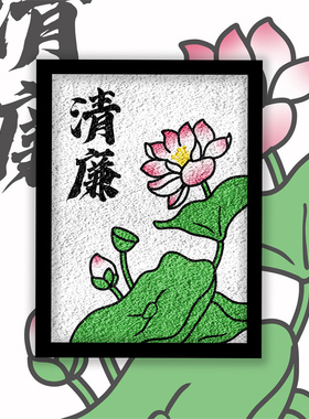 非遗文化荷花清廉diy手工纸浆画