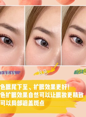 哑光内眼睑白色眼线胶笔