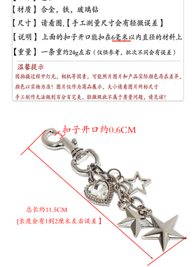 镶钻爱心星星金属装饰包挂件