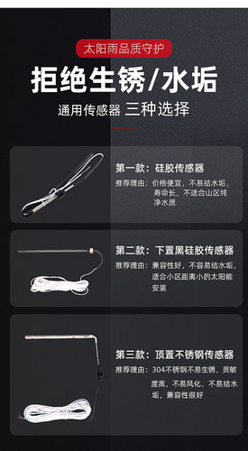 太阳雨太阳能热水器配件不锈钢传感器探温棒水温水位感应探头四芯 - 图1