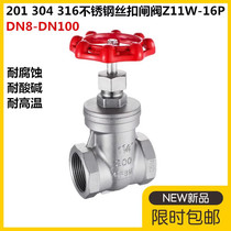 304316 stainless steel internal thread gate valve Z15W-16P carbon wire buckle gate valve water meter valve manually