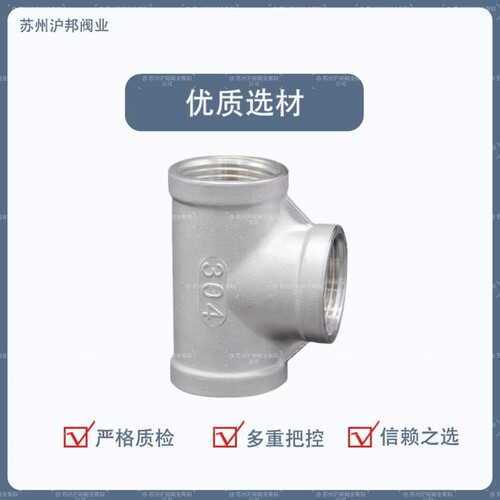 316不锈钢三通/304不锈钢内丝三通/内螺纹三通2分3分4分6分1寸2寸 - 图1