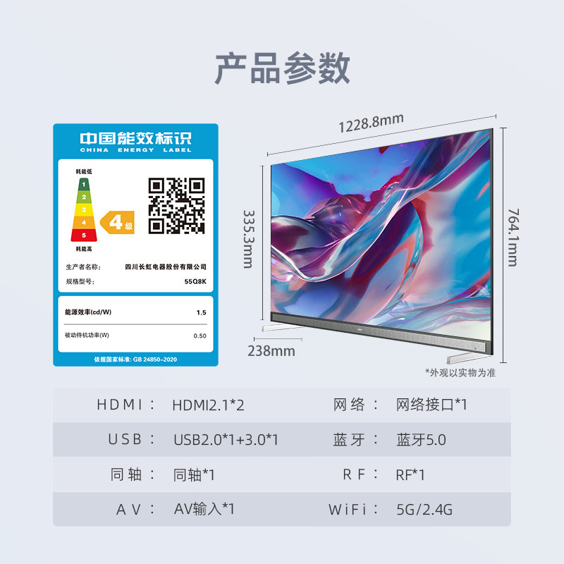  长虹集团平板电视
