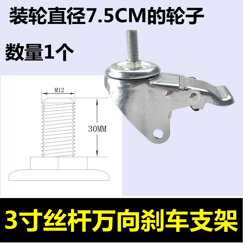 3寸万向脚轮支架4寸定向配件5寸带刹车中型转向轮丝杆架子2.5寸轮