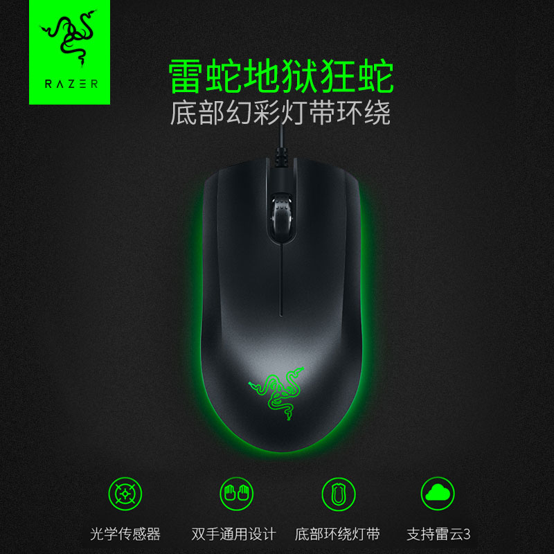 Razer/雷蛇地獄狂蛇型號有線遊戲滑鼠電競吃雞lol絕地求生H1Z1