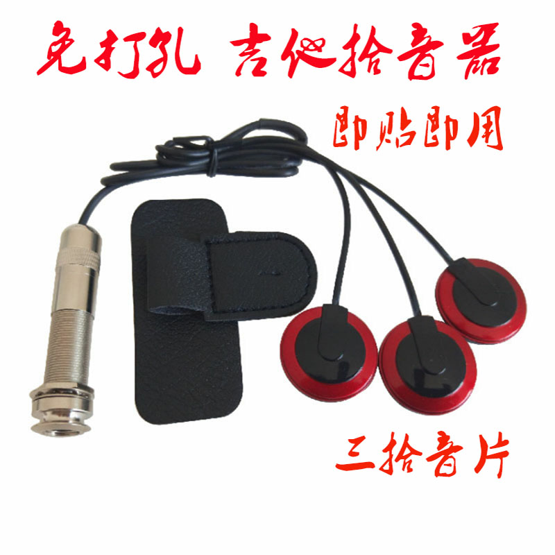 古筝拾音器适用吉他古琴杨琴琵琶免开孔三贴片强吸音乐器通用包邮 - 图0