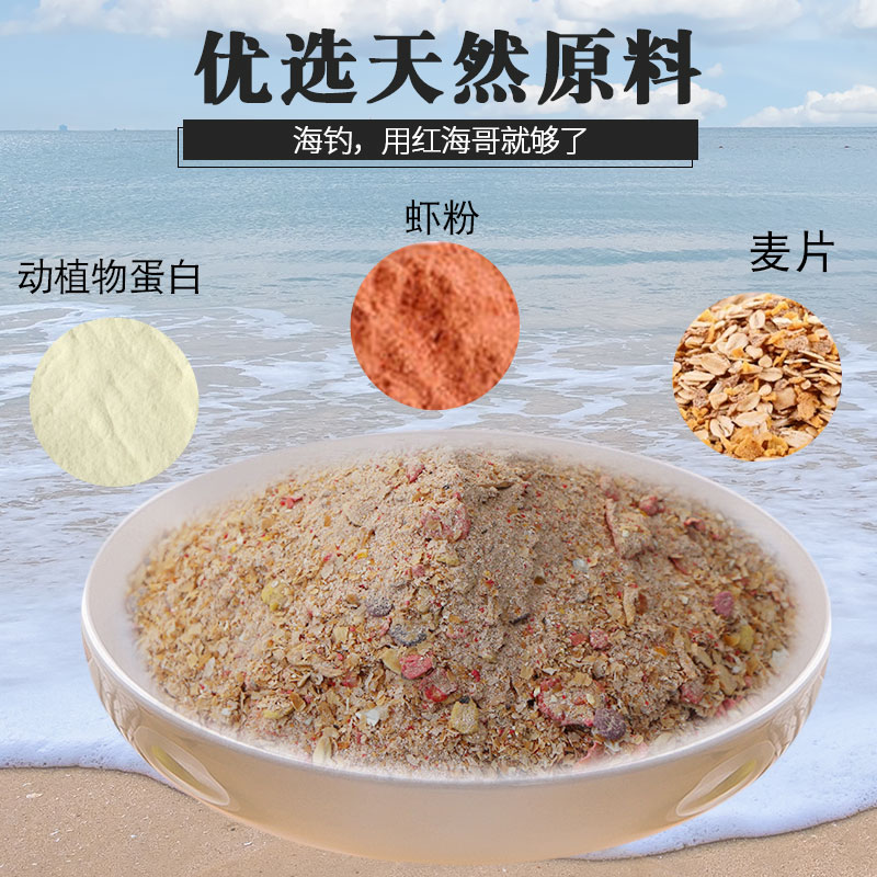 众信红海哥海钓鱼饵矶钓窝料打窝粉鲻鱼饵料黒鲷黑千又大比重 - 图1