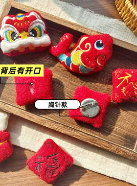 新年吉祥红色卡通配饰中国风醒狮鲤鱼胸针装饰玩偶辅料配件小公仔