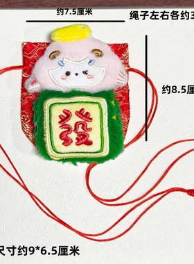 新年羊年发财麻将香袋吉祥物香囊礼物喜庆挂饰小玩偶公仔香包袋子
