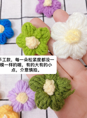 毛线花diy配件针织小花花朵辅料