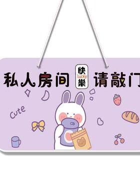 可爱房间装饰挂牌寝室请敲门门牌提示标识牌网红宿舍创意装扮防水