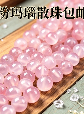 高冰透玛瑙玉髓粉色散珠圆珠diy手工编织串珠手链项链饰品配件珠