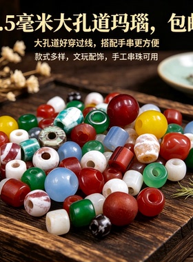 西亚古风玛瑙古法工艺老料钙化 2.5毫米大孔道风化旧感文玩配饰