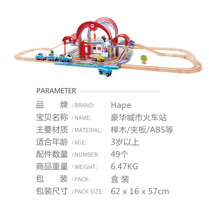 Hape豪华城市火车站木制轨道套装儿童益智男孩玩具3-5岁生日礼物 - 图1