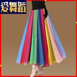 Квадратный танцевальный костюм танцы сетчатой ​​сетка длинная юбка Хижи танца с большой юбкой радуги 80 см. КМ бальные танцевальные юбки женщины