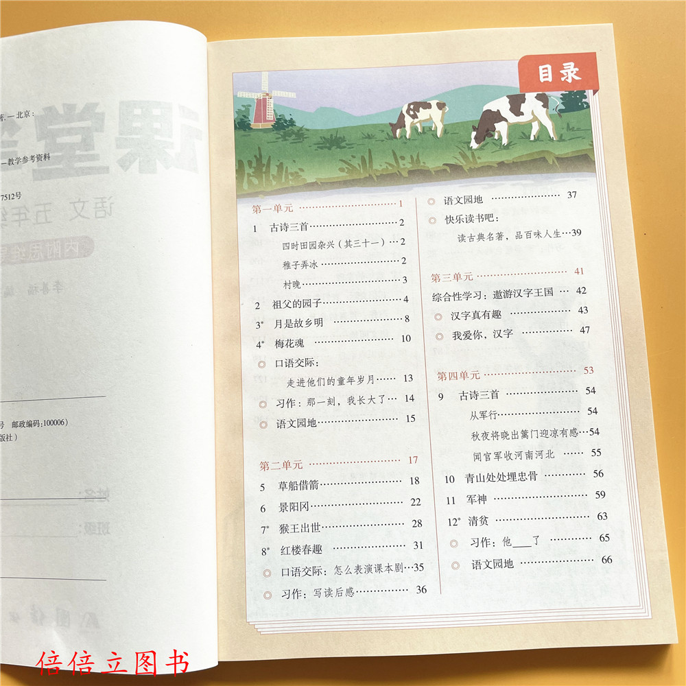 五年级下册上册语文课堂笔记2025春季新版人教版课本同步原文讲解数学重点英语翻译知识点解析教材全解学霸笔记提前预习复习资料书