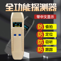 Hotel Camera Signal Detector Anti-Sneak Eavesdropping Anti-Monitor Location Tracking Scanning Gps Detector