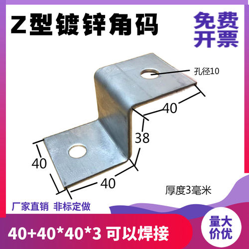 Z字型角码直角镀锌角铁层托板支架固定件幕墙连接件挂码干挂件40 - 图2
