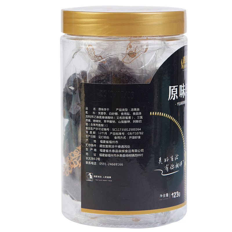 福建特产永泰李干酸甜李子干果干 福州福海食品李子