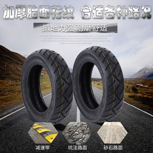 电动滑板车轮胎10x2.50真空胎10寸内外胎代步车电瓶踏板三轮车胎/ - 图2
