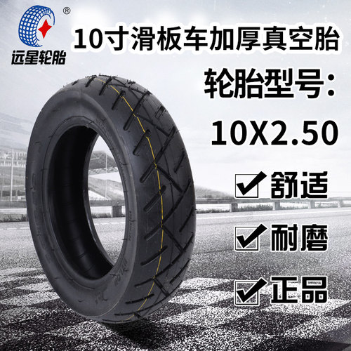 电动滑板车轮胎10x2.50真空胎10寸内外胎代步车电瓶踏板三轮车胎/ - 图1
