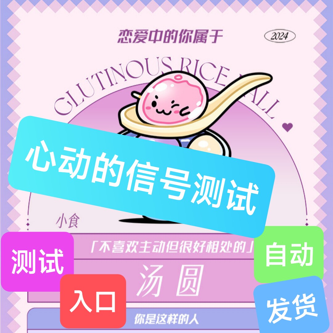 心动的测试入口 心动的信号7食物测试小程序食物美食版恋爱风格