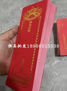大红色22*8厘米烫金纸牌位