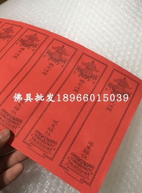 印刷六连薄纸厘米牌位纸