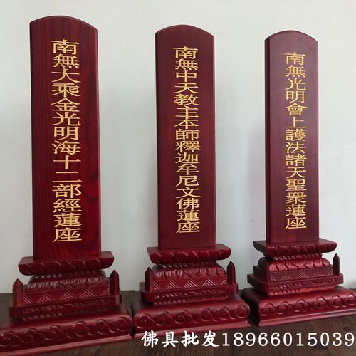 水陆道场实木斋天牌位水陆供天牌位 - 图2