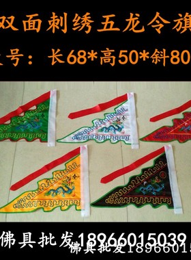 五色令旗旗杆龙旗旗斗旗三角旗双面刺绣